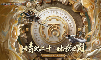 《大話西游2經典版》比武之巔紀錄片