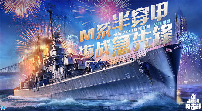 圖一：新年狂歡，新艦登場(chǎng).jpg