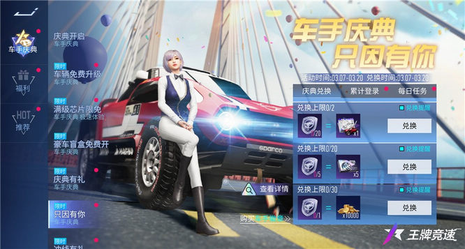 圖四：藍(lán)圖、零件、涂裝、賽車、時(shí)裝，均可免費(fèi)兌換！.jpg