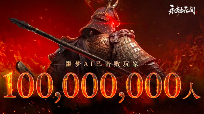 圖5：噩夢AI累計擊敗1億玩家.jpg