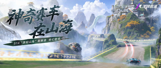 圖二：全新賽道飆進“山海經(jīng)”.jpg