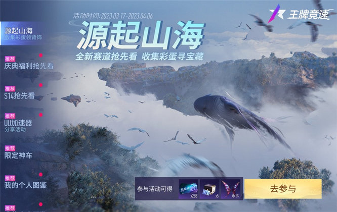圖七：探訪山海，搜尋秘寶.jpg