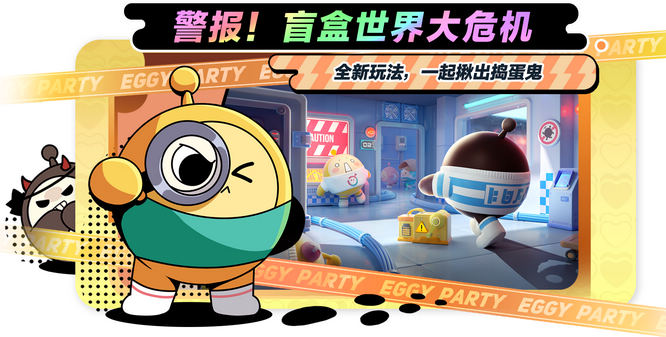 1.全新重磅玩法“揪出搗蛋鬼”即將上線.jpg