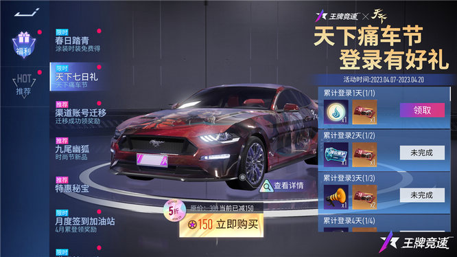 圖三：累計登錄，獲取野馬-天下·荒火超低折扣價購買特權.jpg