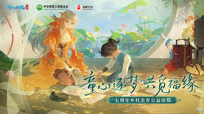 圖1：七周年慶公益計(jì)劃“童心逐夢(mèng)”.jpg