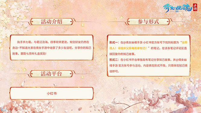圖3：小紅書【知己故事】征集活動(dòng)開啟.jpg