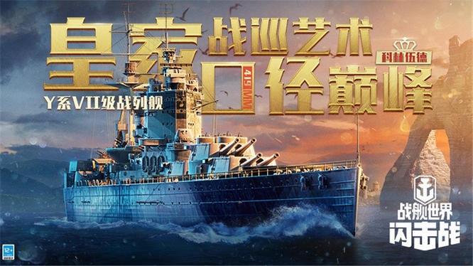 圖一：419毫米口徑主炮巨艦領(lǐng)銜登場(chǎng).jpg