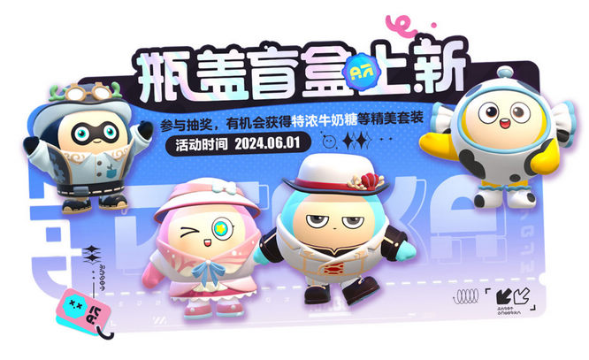 7.瓶蓋盲盒上新.jpg