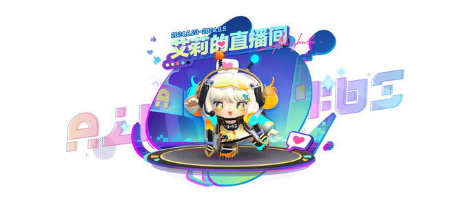 《蛋仔派對》全新外觀“電競主播艾莉”上線.jpg