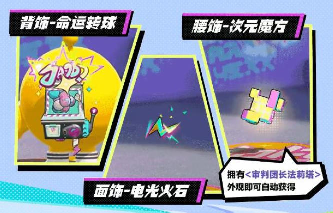 外觀“審判團長法莉塔”配套配飾.jpg