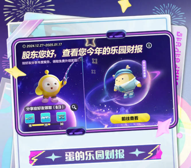 蛋的樂園財報.jpg